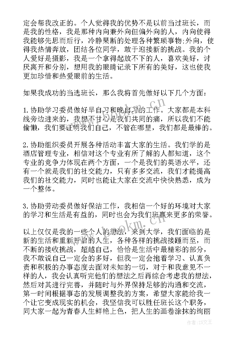 2023年高中竞选副班长的发言稿 高中班长竞选发言稿(汇总5篇)