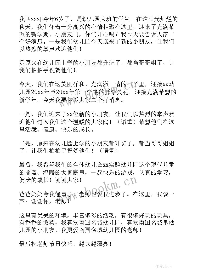 幼儿园开学典礼园长致辞(优秀5篇)