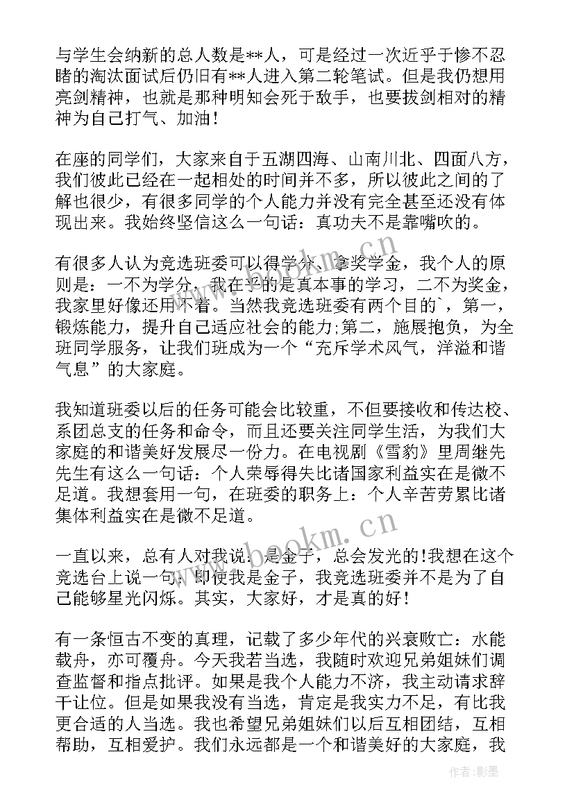 高一竞选班干部演讲稿三分钟 竞选班干部发言稿(模板5篇)