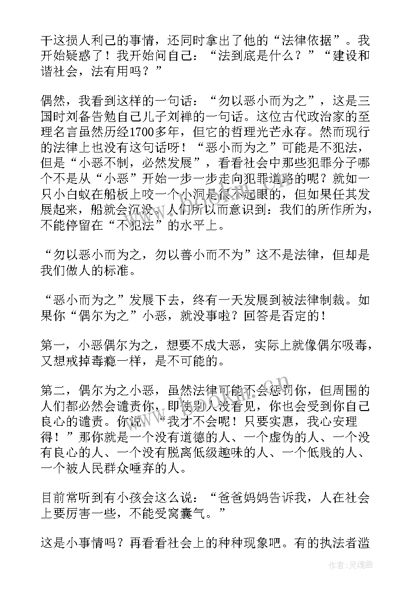 2023年知法懂法守法演讲稿 知法守法懂法的精彩演讲稿(汇总5篇)