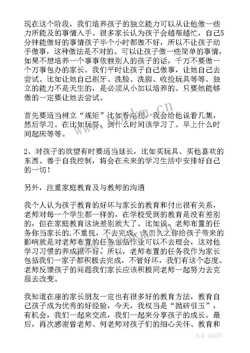 最新初二家长会家长代表发言稿 家长会上家长代表的发言稿(实用6篇)