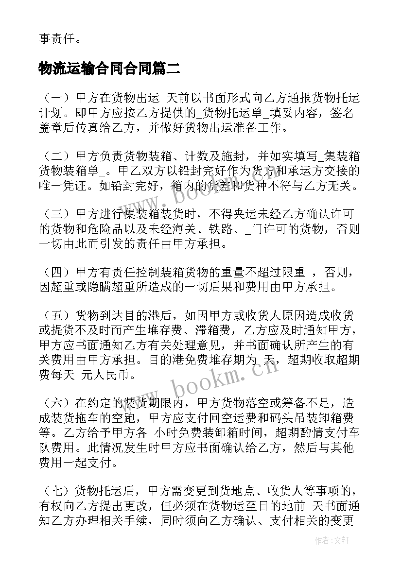 物流运输合同合同 潼南物流运输业务合同(汇总5篇)