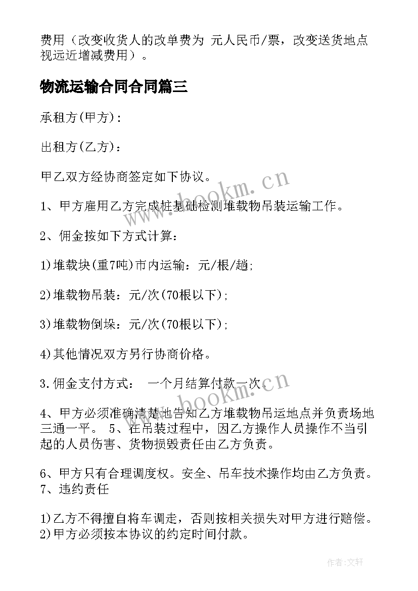 物流运输合同合同 潼南物流运输业务合同(汇总5篇)