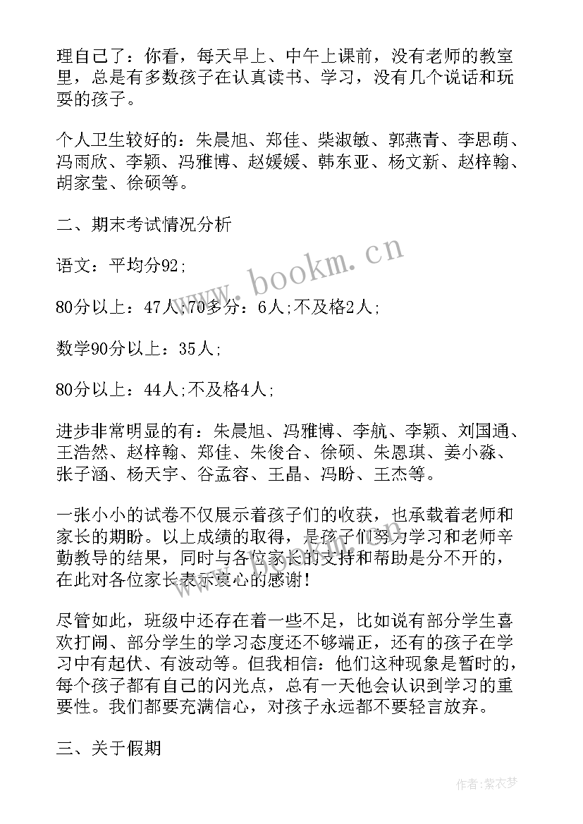 一年级新生托管家长会班主任发言稿(精选6篇)