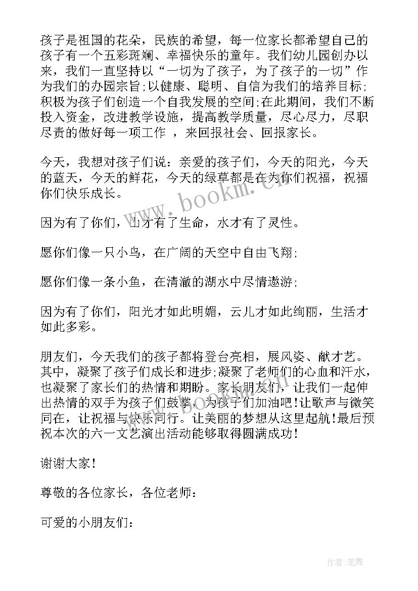 最新幼儿园六一活动延迟通知 幼儿园园长六一儿童节发言稿(大全6篇)