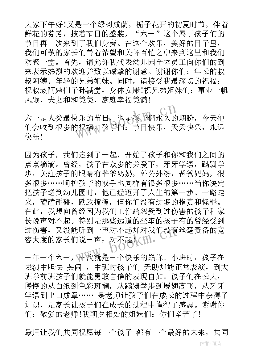 最新幼儿园六一活动延迟通知 幼儿园园长六一儿童节发言稿(大全6篇)