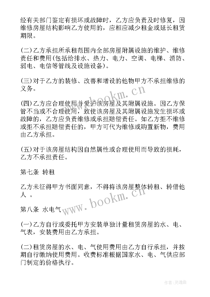 2023年济南公租房房源 济南市房产买卖合同共(大全5篇)