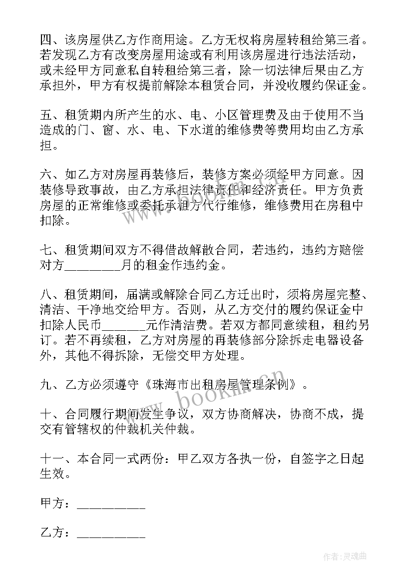 2023年济南公租房房源 济南市房产买卖合同共(大全5篇)