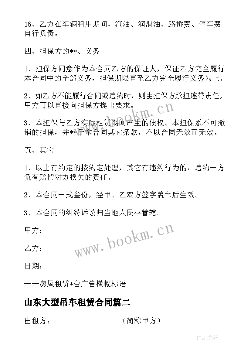 山东大型吊车租赁合同 崇明大型吊车租赁合同实用(汇总5篇)