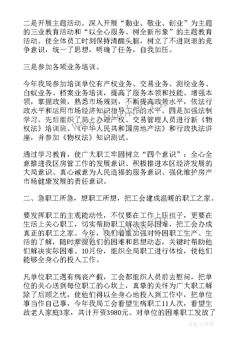 团工会工作总结 工会工作总结(实用9篇)