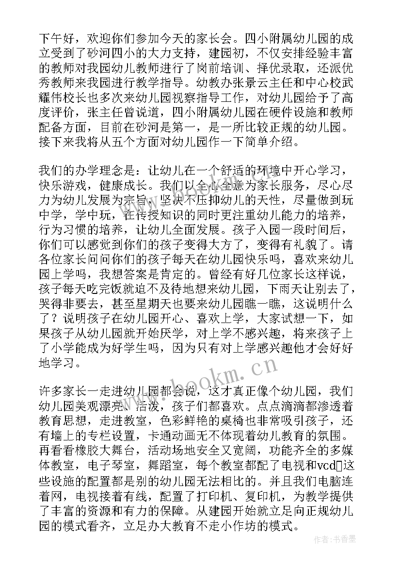 幼儿发言稿大班 幼儿园发言稿(精选5篇)