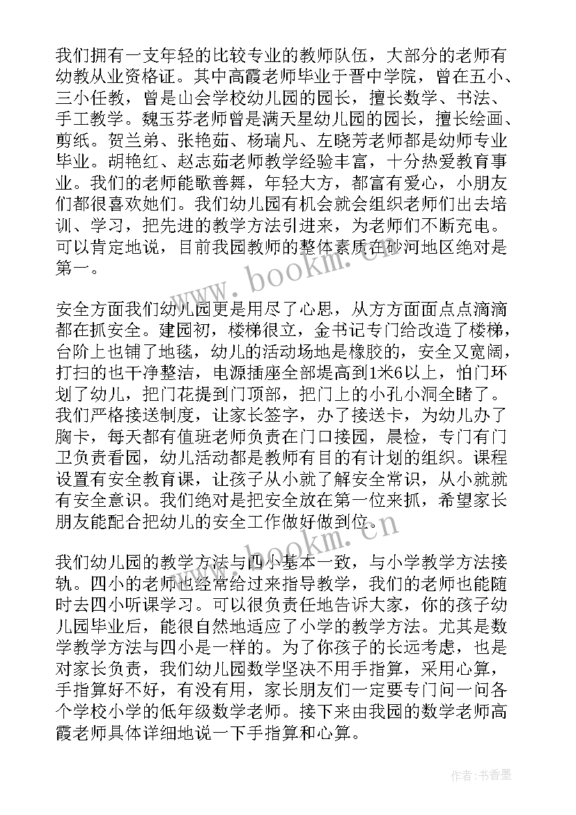 幼儿发言稿大班 幼儿园发言稿(精选5篇)