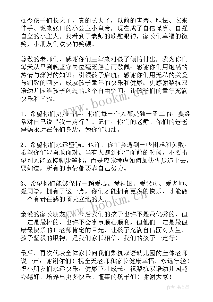 幼儿发言稿大班 幼儿园发言稿(精选5篇)