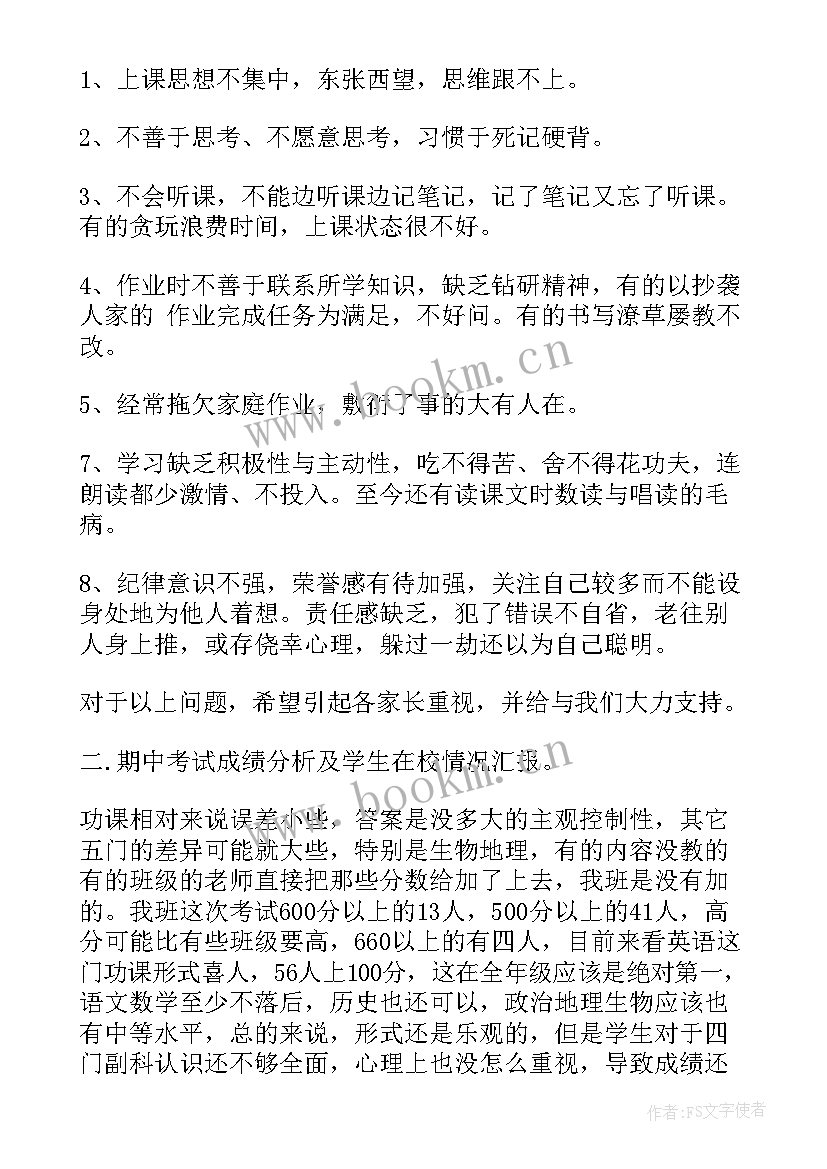 最新初一家长发言稿家长会 初一家长会发言稿(汇总5篇)