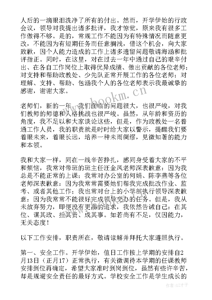 最新保卫科会议上科长讲话稿(汇总5篇)