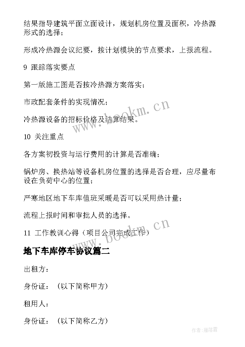 地下车库停车协议(汇总5篇)