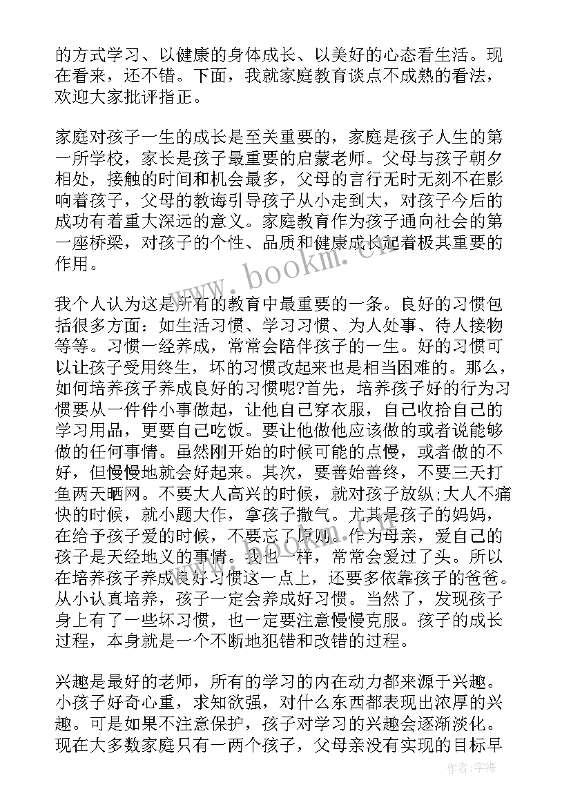 2023年小学四年级家庭教育工作总结(优质9篇)