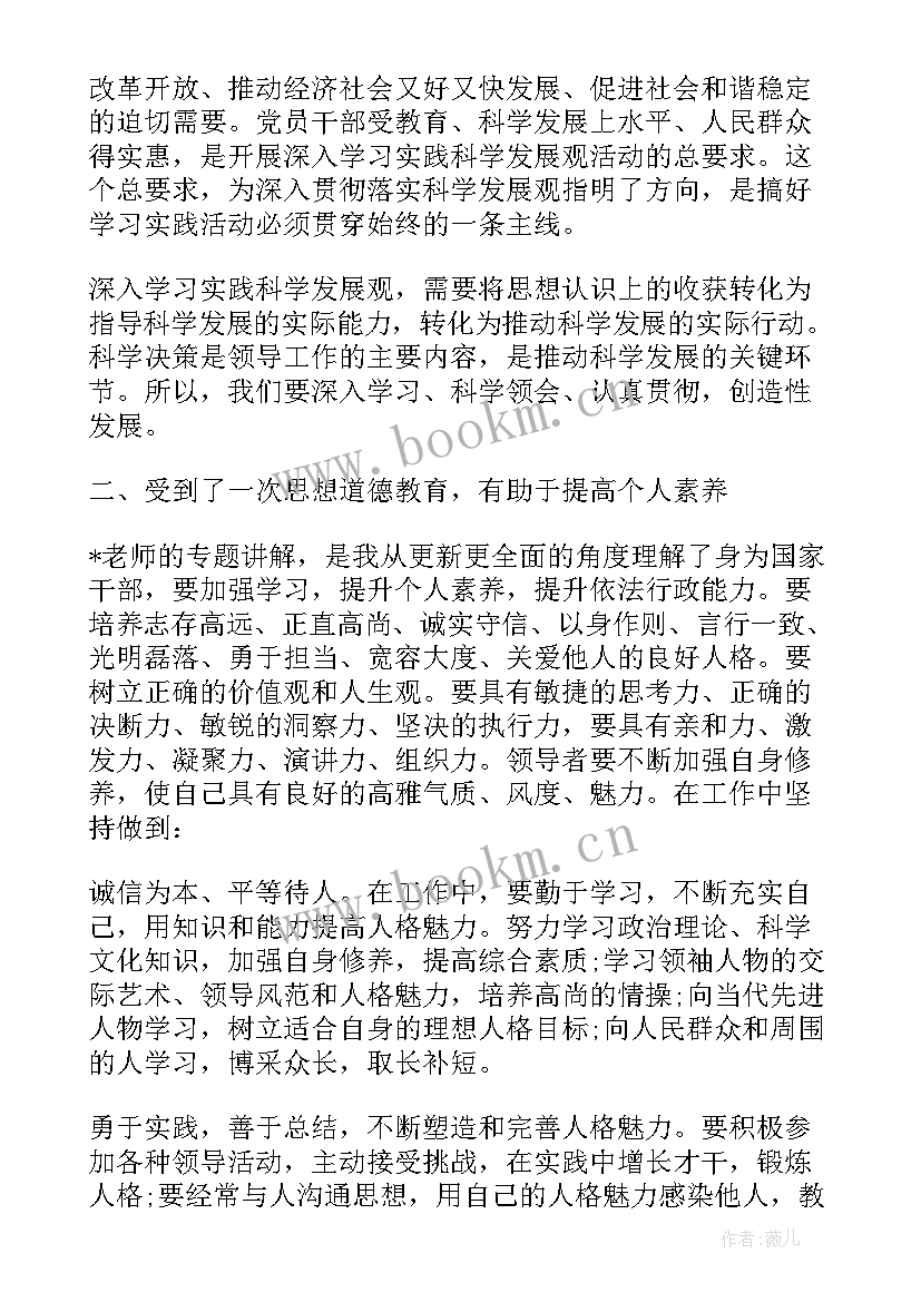 2023年干部培训班心得体会(优质9篇)