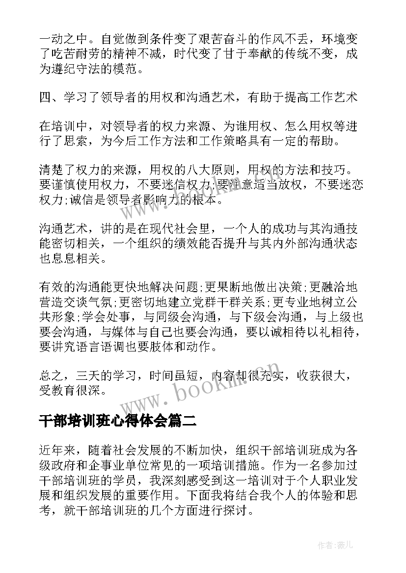 2023年干部培训班心得体会(优质9篇)