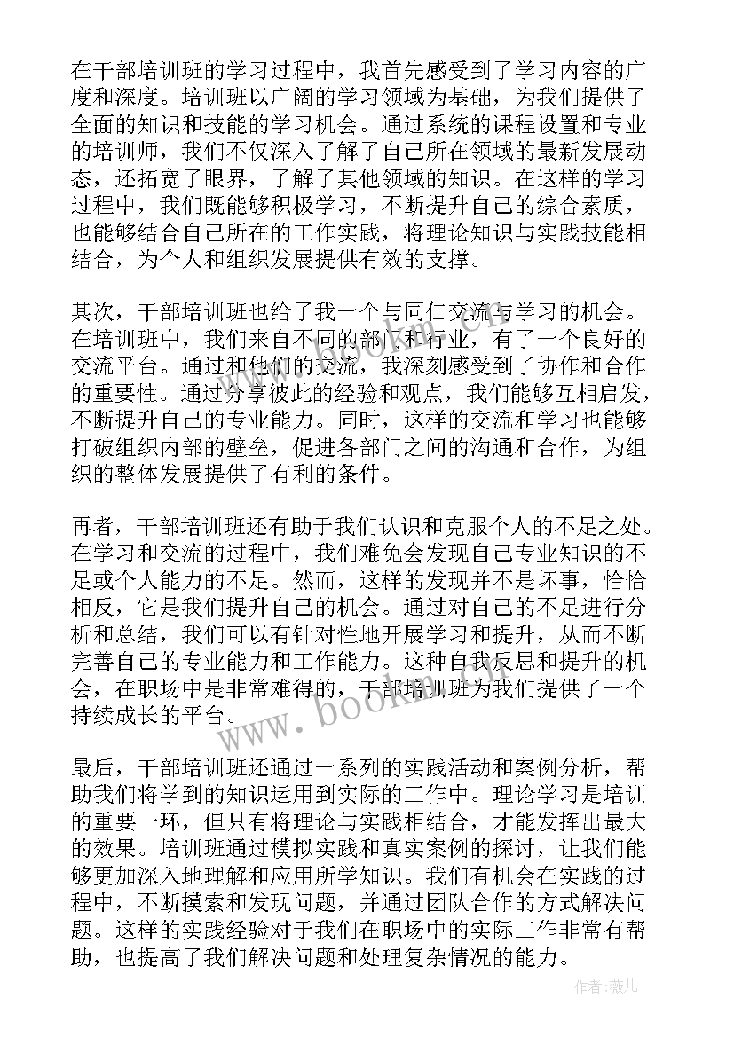 2023年干部培训班心得体会(优质9篇)