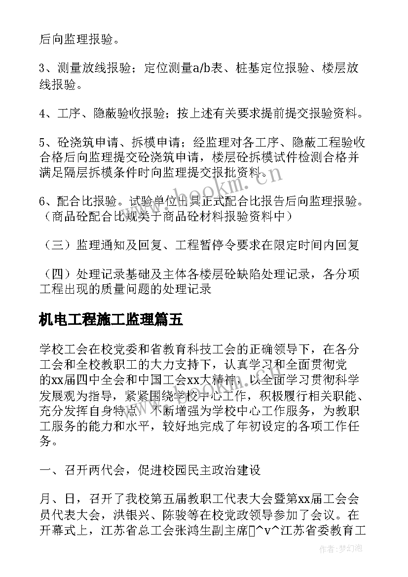 机电工程施工监理 常州机电工程监理合同(大全5篇)