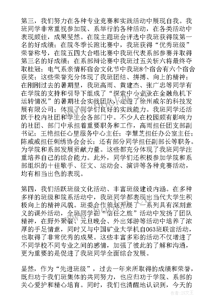 2023年班级演讲稿结束语(模板10篇)