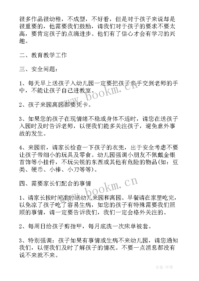 最新幼儿园家长会教师发言稿大班 幼儿家长会教师发言稿(汇总6篇)