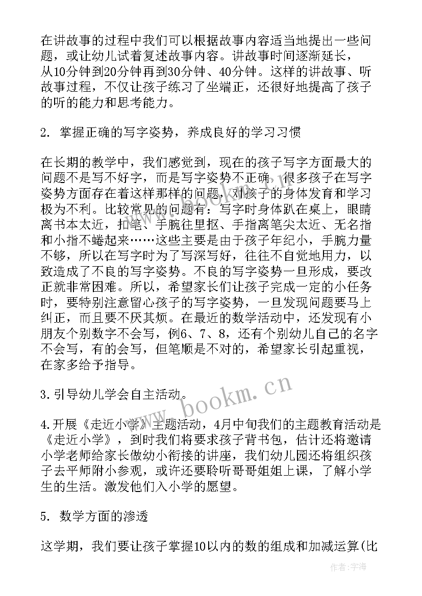 最新幼儿园家长会教师发言稿大班 幼儿家长会教师发言稿(汇总6篇)