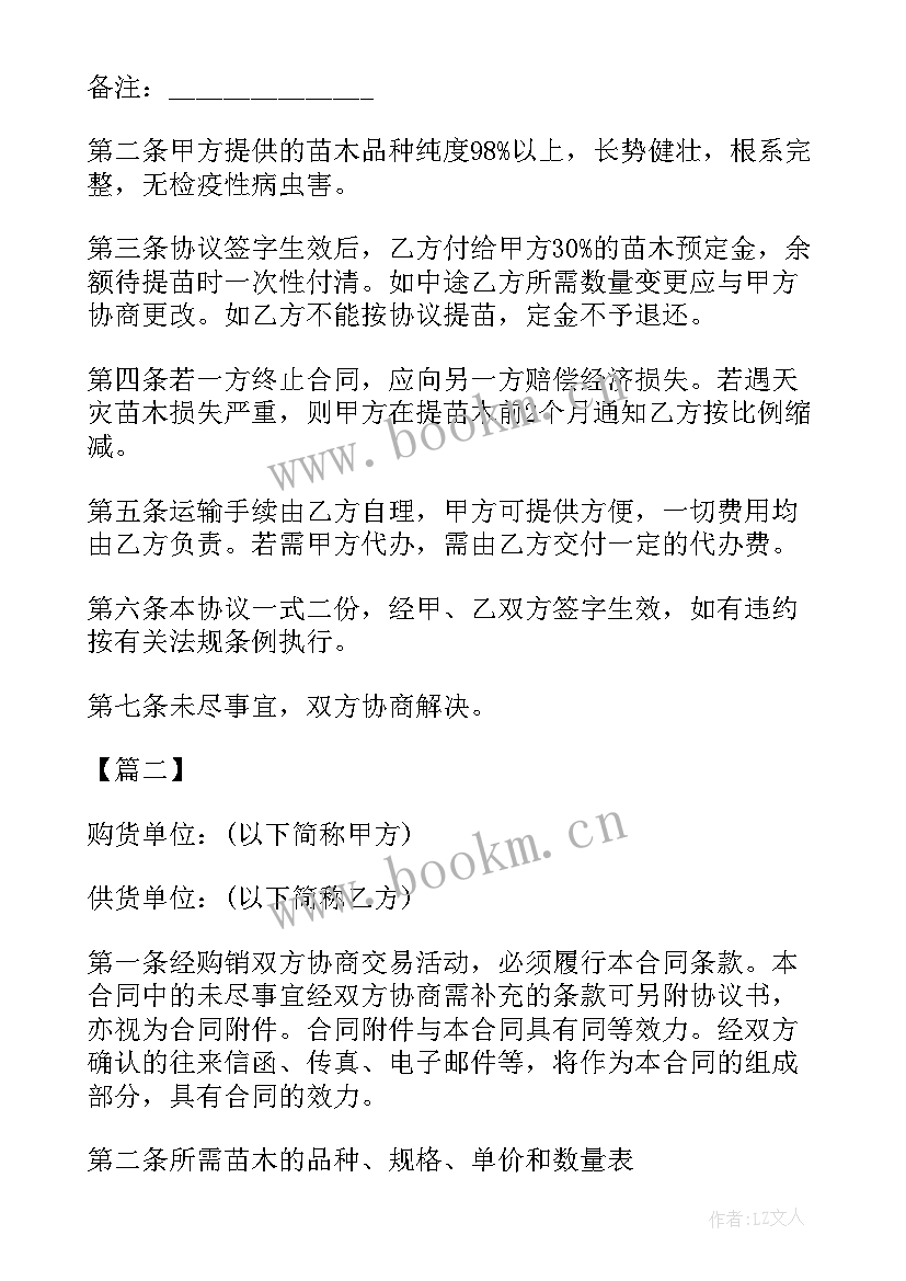 2023年购买树苗合同 果树苗木定购合同(汇总5篇)