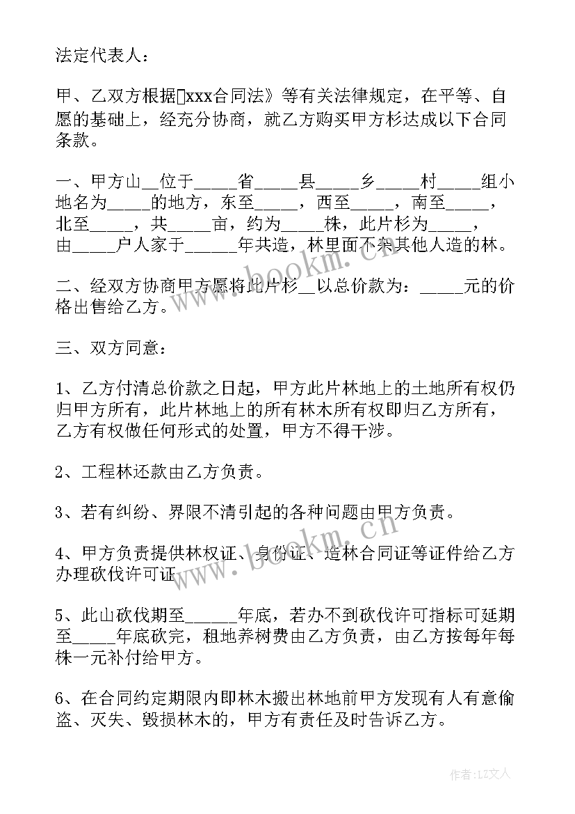 2023年购买树苗合同 果树苗木定购合同(汇总5篇)