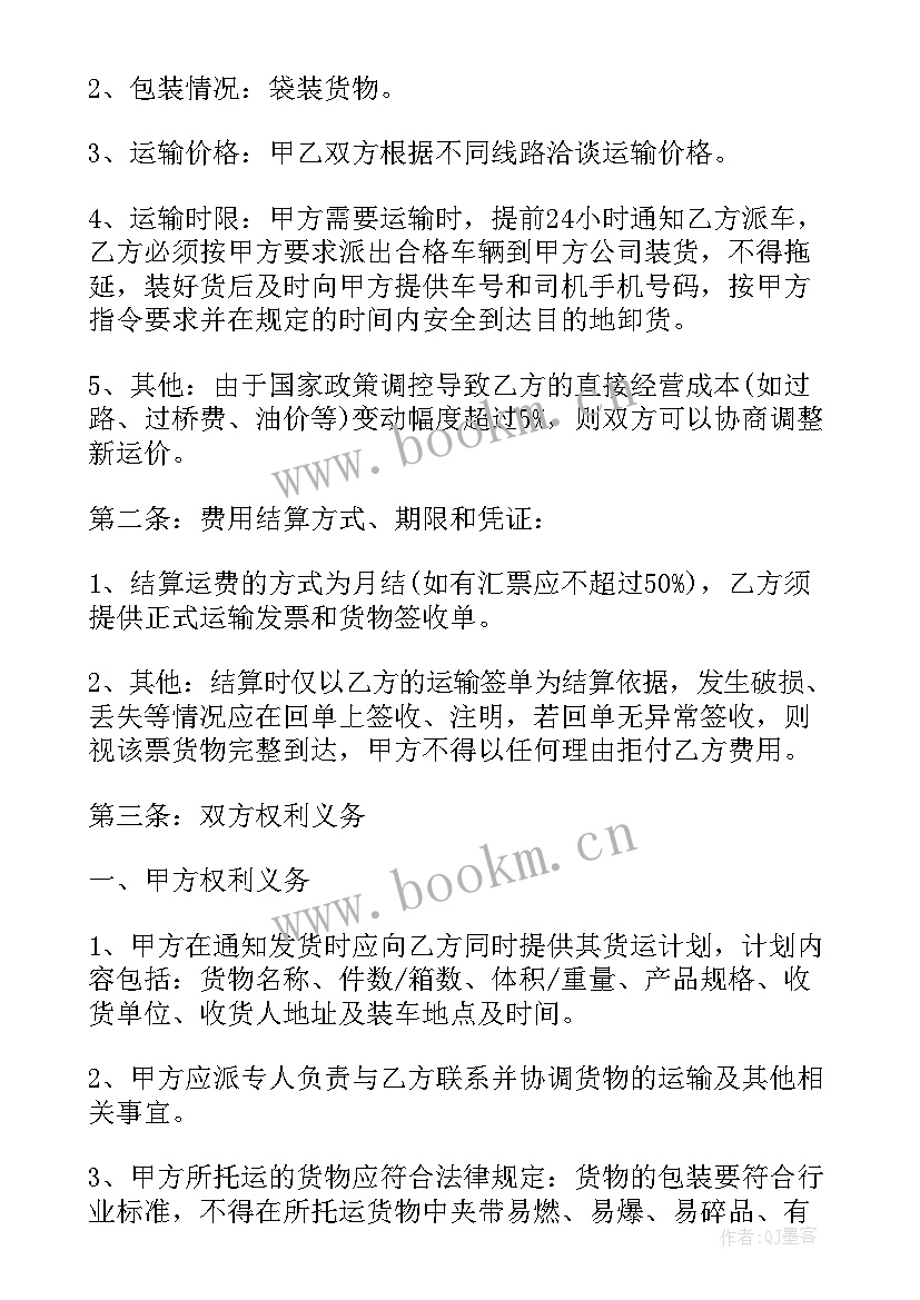 2023年货车拉运合同书 物流承包拉货合同(优秀5篇)