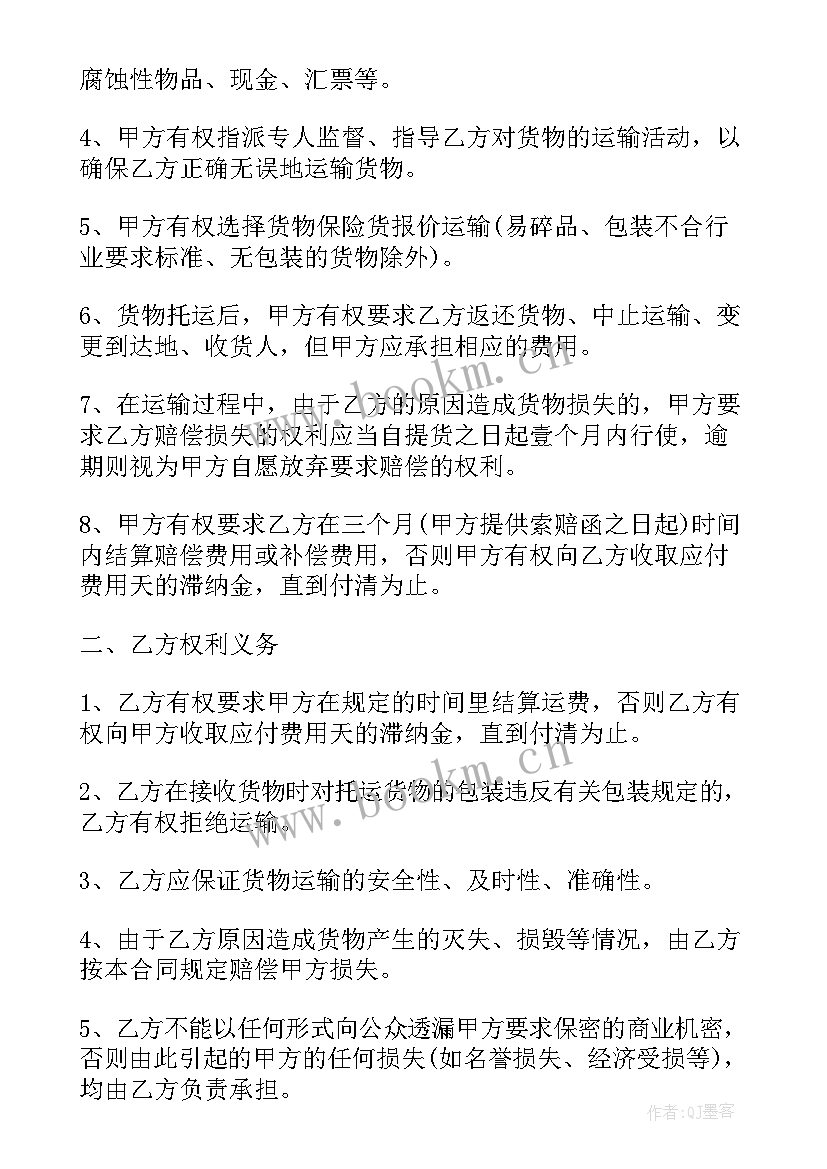 2023年货车拉运合同书 物流承包拉货合同(优秀5篇)