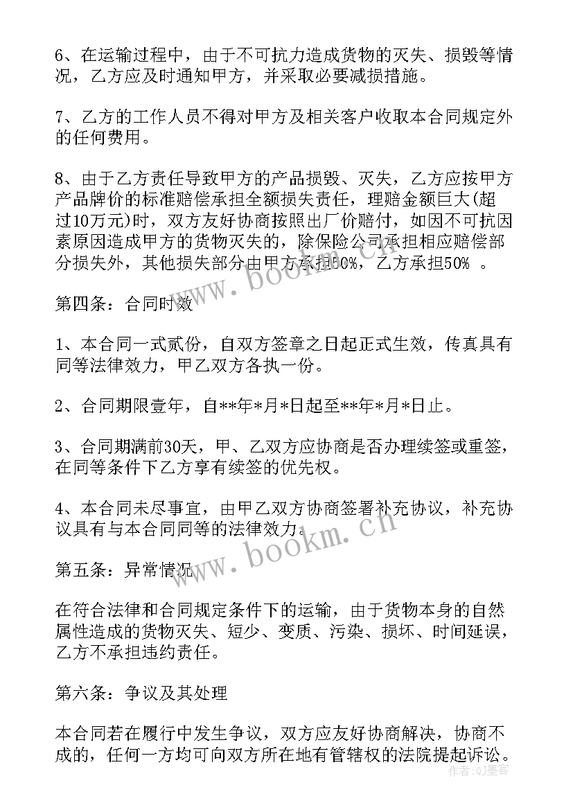 2023年货车拉运合同书 物流承包拉货合同(优秀5篇)