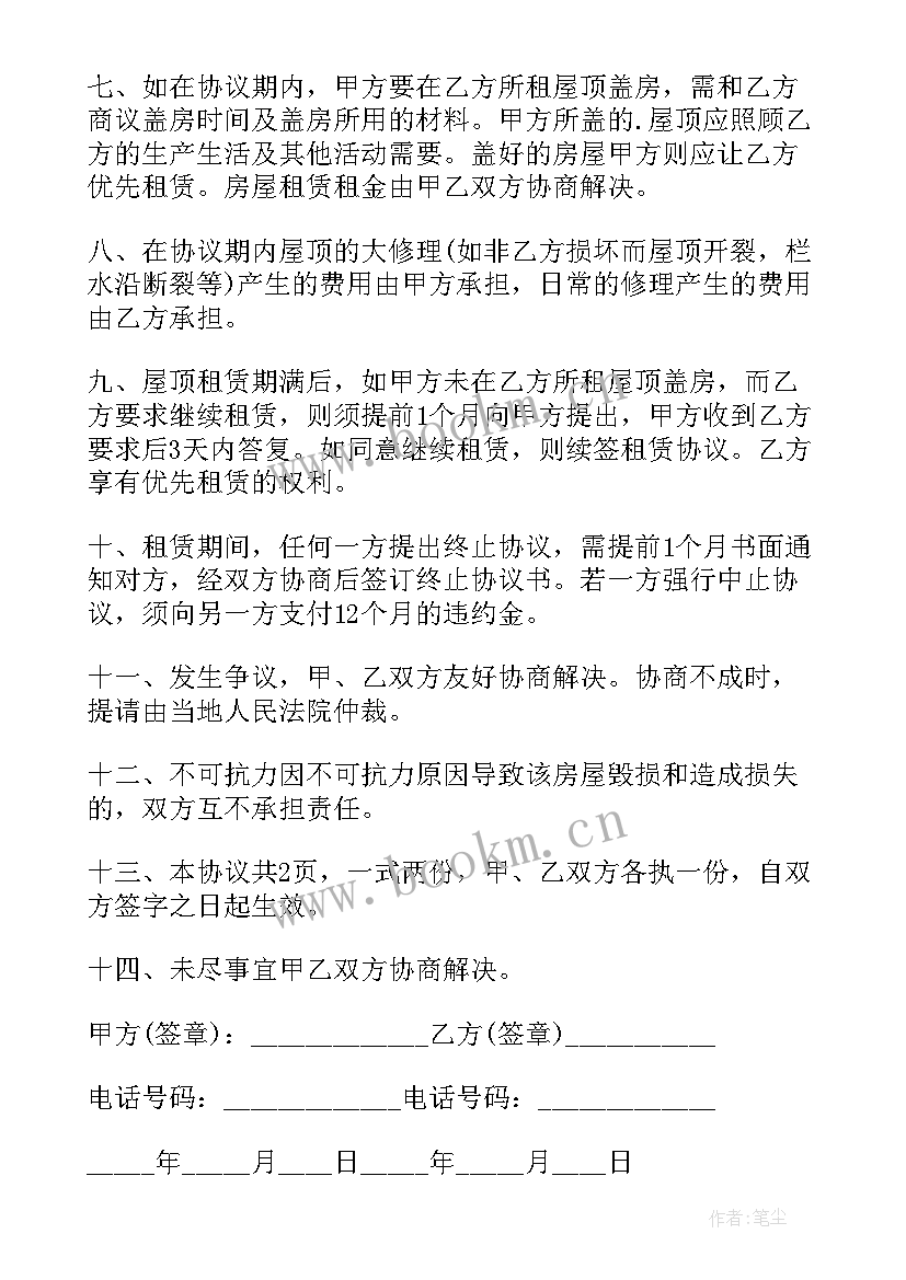 2023年屋顶租赁合同(优质5篇)