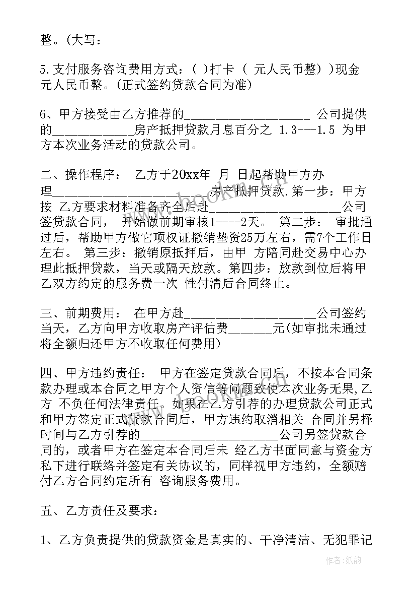 咨询合同版(汇总8篇)