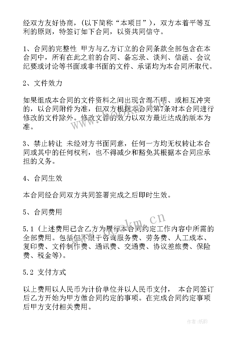 咨询合同版(汇总8篇)