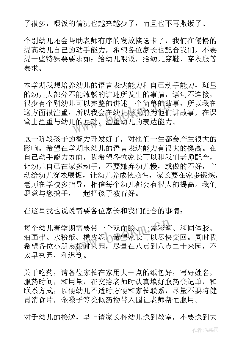 2023年小班上学期开学家长会发言稿(汇总5篇)