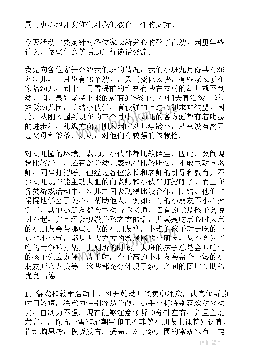 2023年小班上学期开学家长会发言稿(汇总5篇)