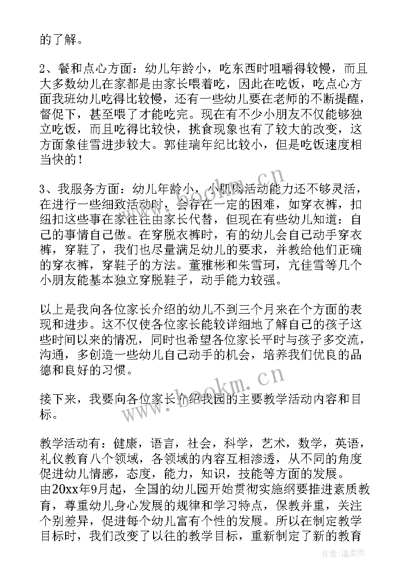 2023年小班上学期开学家长会发言稿(汇总5篇)