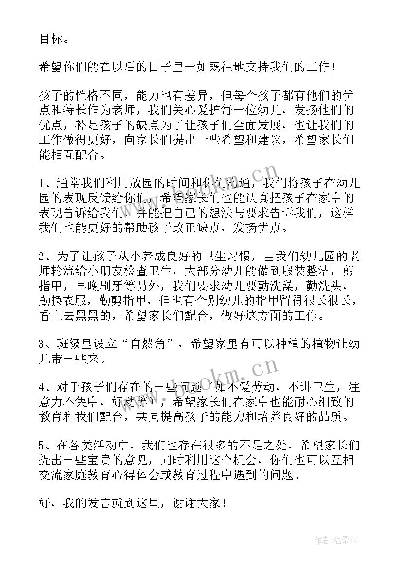 2023年小班上学期开学家长会发言稿(汇总5篇)