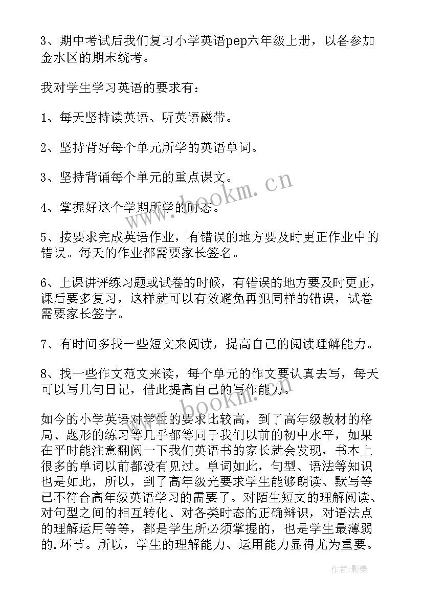 最新小学五六年级英语老师家长会发言稿(实用6篇)