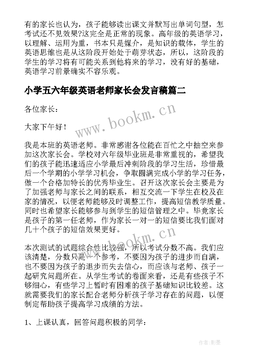 最新小学五六年级英语老师家长会发言稿(实用6篇)