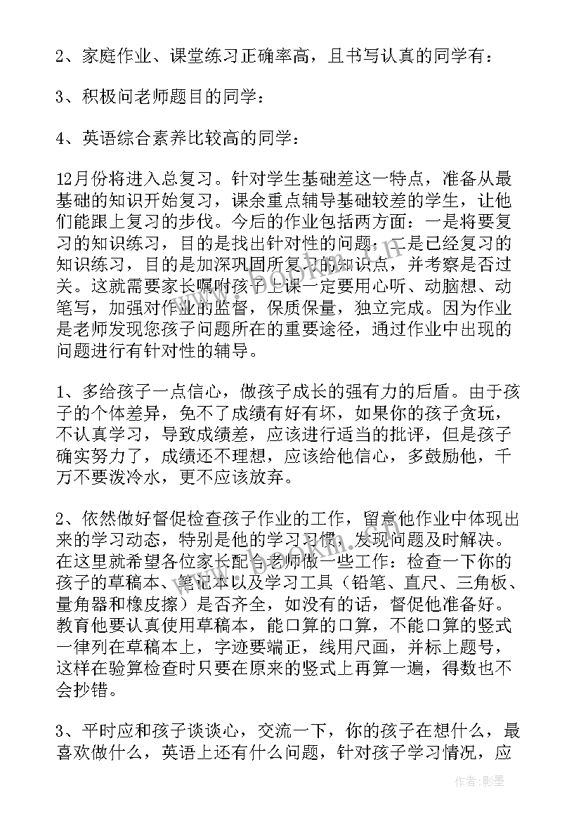 最新小学五六年级英语老师家长会发言稿(实用6篇)