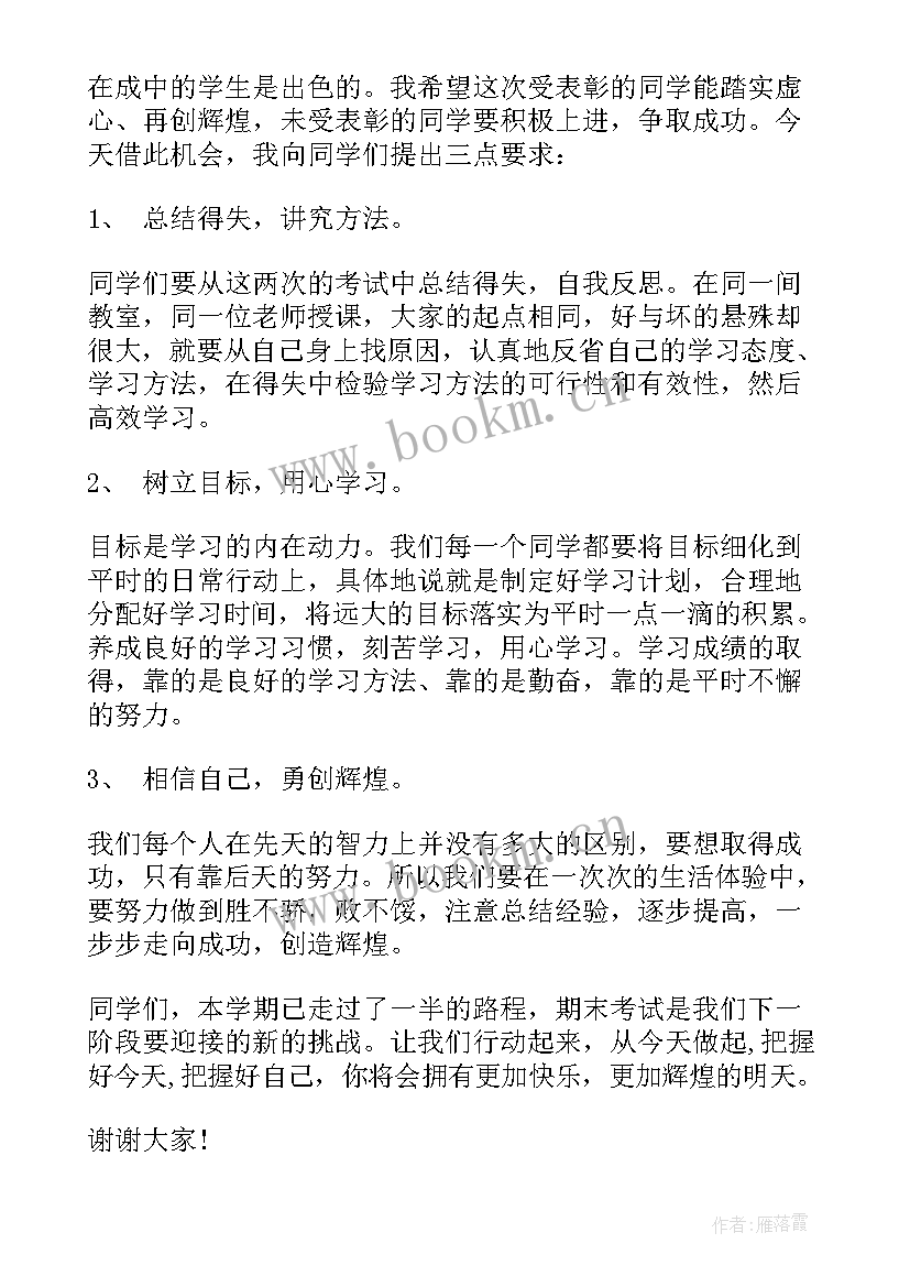 2023年高中发言稿 高中学生表彰大会发言稿(汇总5篇)