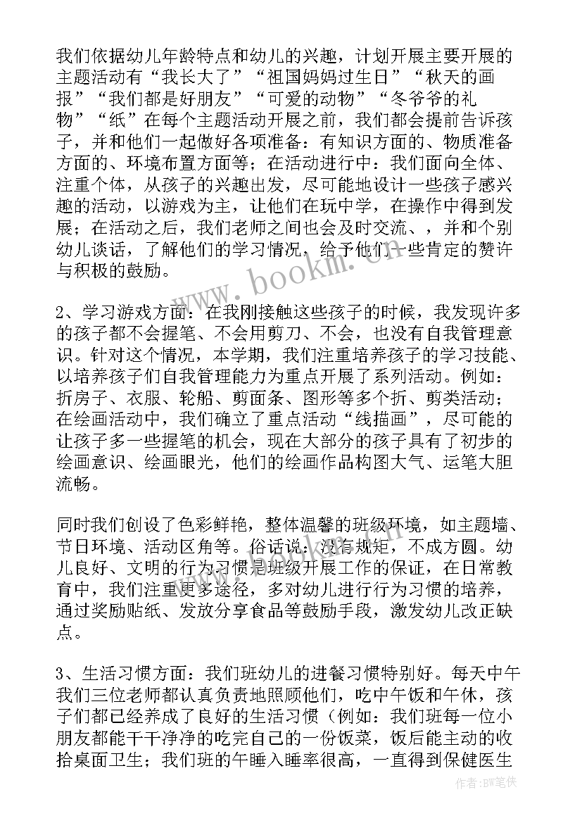 最新中班家长会发言稿秋季学期 中班家长会发言稿(优秀9篇)