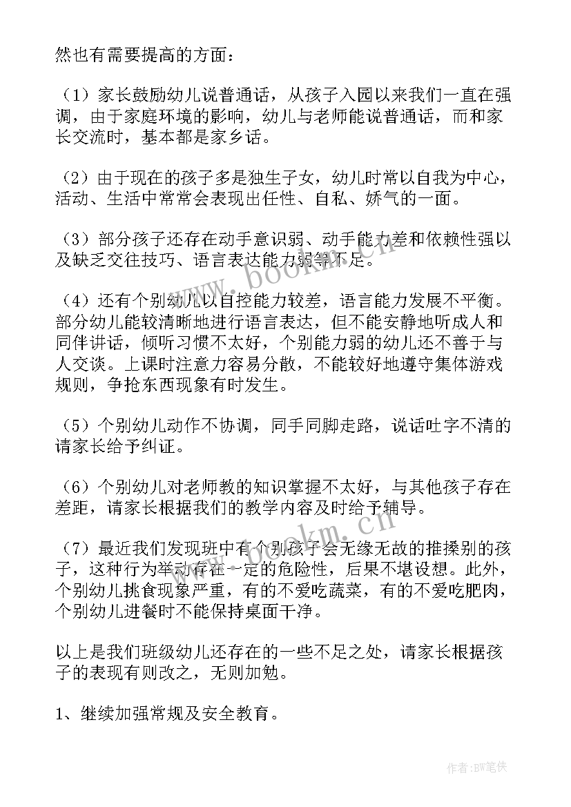 最新中班家长会发言稿秋季学期 中班家长会发言稿(优秀9篇)