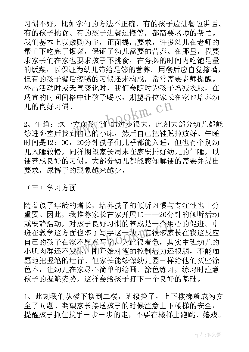 幼儿园家长会发言稿班主任(大全9篇)