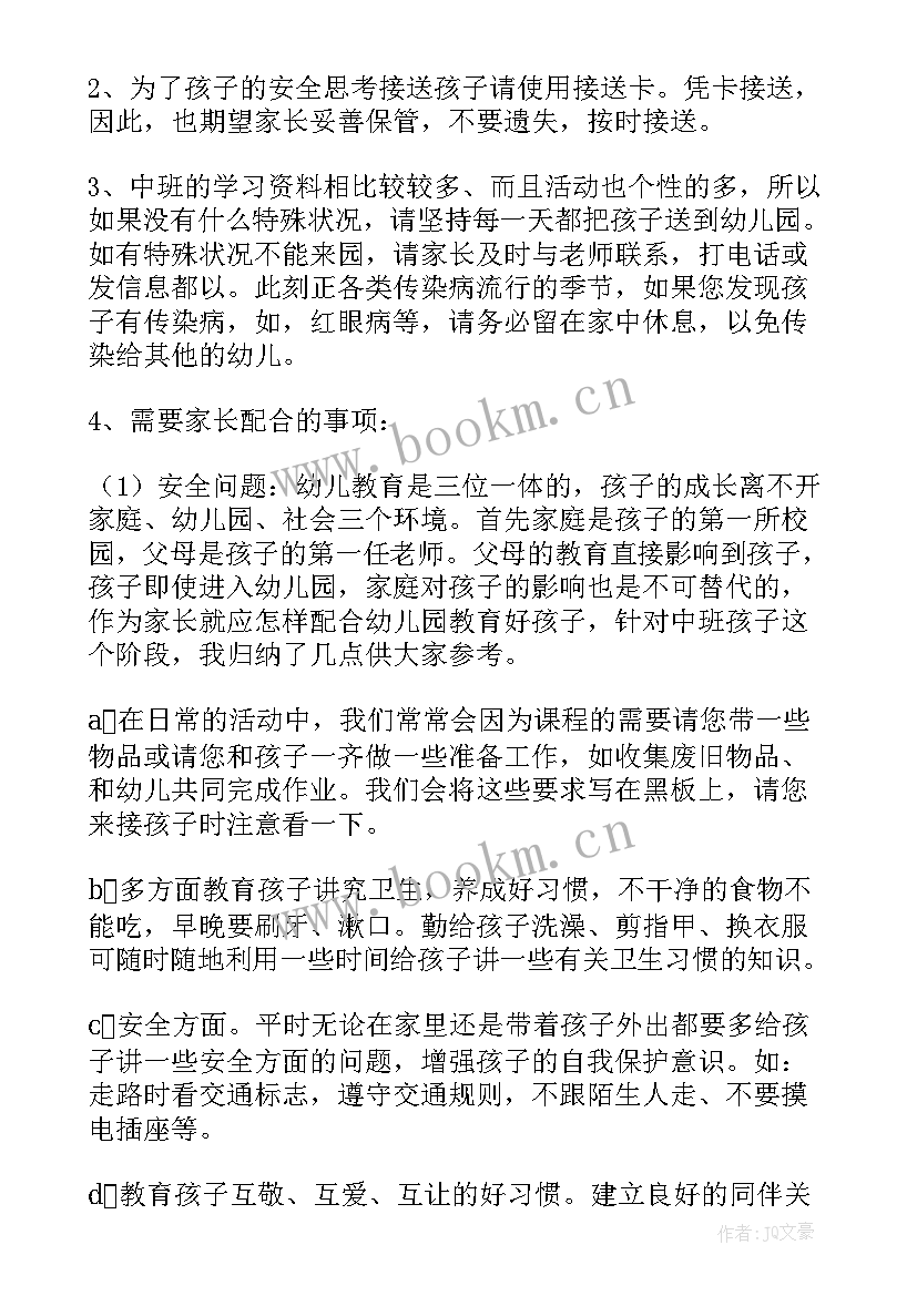 幼儿园家长会发言稿班主任(大全9篇)