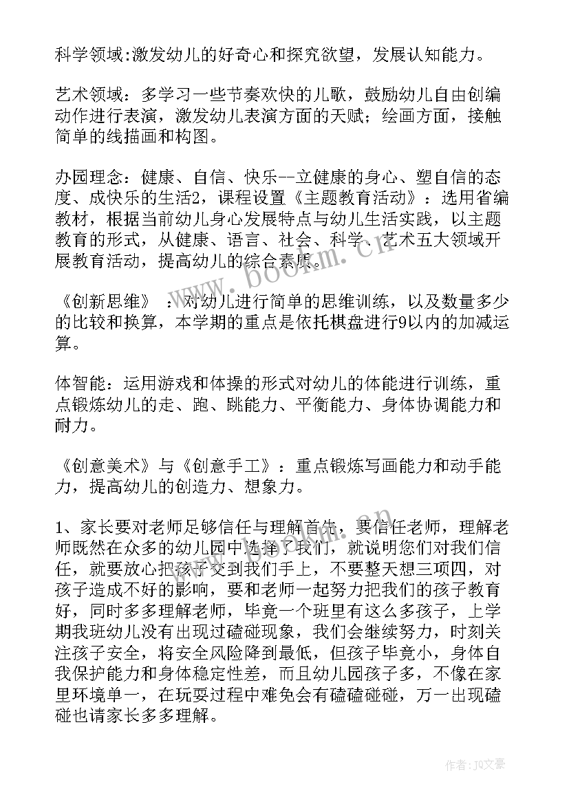 幼儿园家长会发言稿班主任(大全9篇)