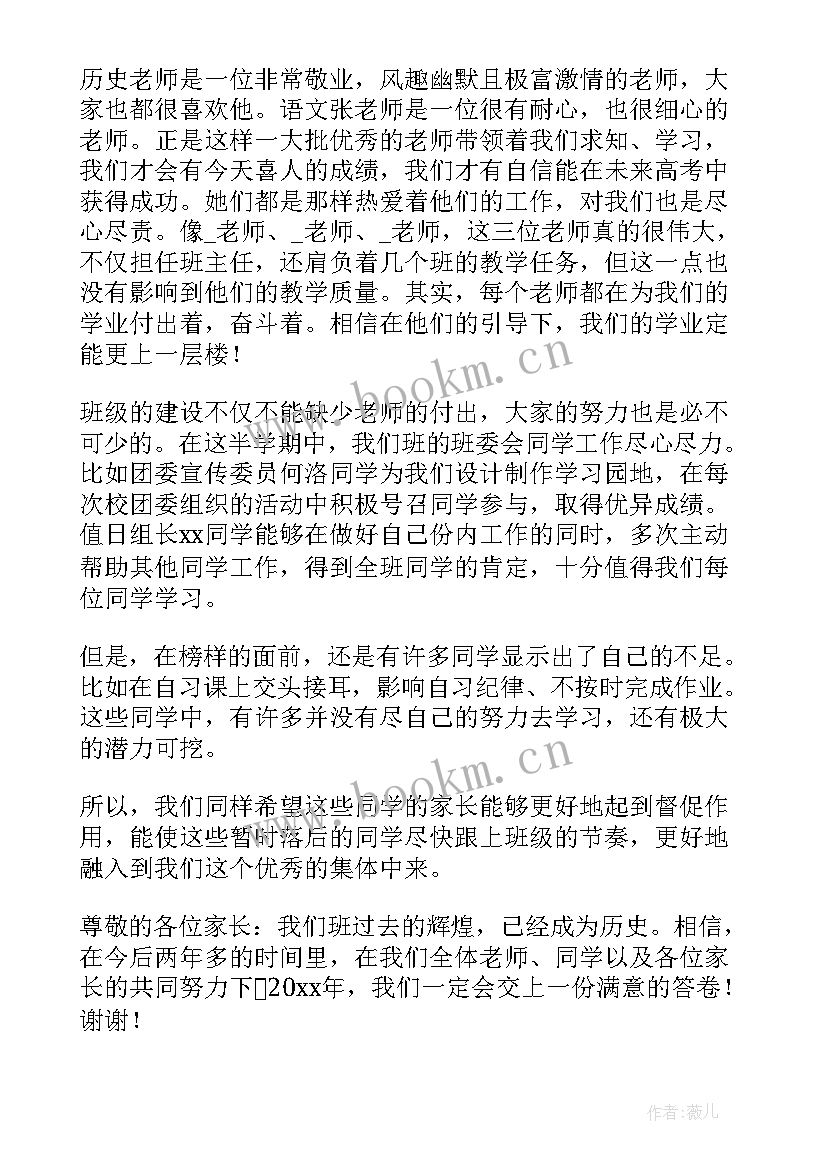 最新家长会家长发言稿(优质9篇)